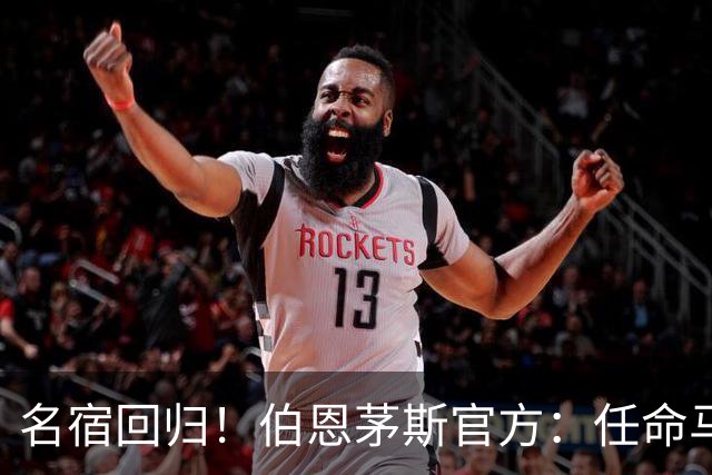 名宿回归！伯恩茅斯官方：任命马特·里奇为俱乐部体育总监