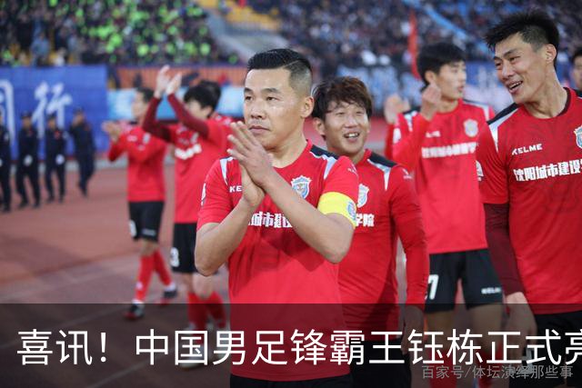 喜讯！中国男足锋霸王钰栋正式亮相多特蒙德，潜力备受主教练赞誉