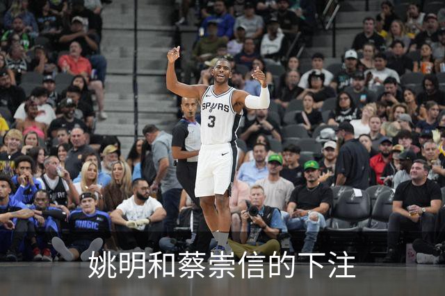 姚明和蔡崇信的下注