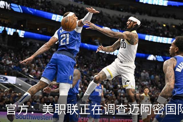 官方：美职联正在调查迈阿密国际引进卡塞米罗可能违规的指控