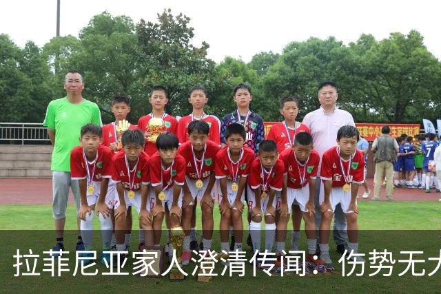 拉菲尼亚家人澄清传闻：伤势无大碍大概15天复出，不考虑离开巴萨