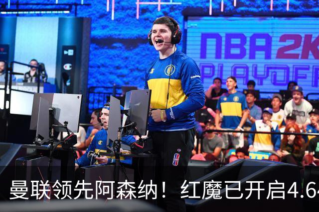 曼联领先阿森纳！红魔已开启4.64亿元球星马努·科内转会谈判