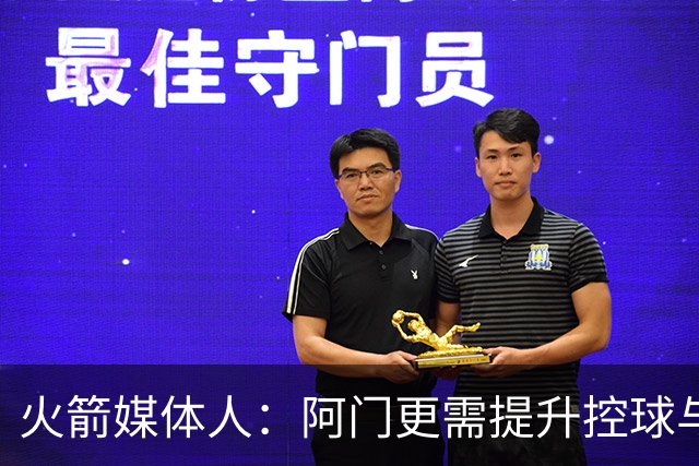 火箭媒体人：阿门更需提升控球与中距离以最大化天赋 三分是其次