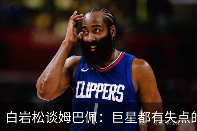 白岩松谈姆巴佩：巨星都有失点的经历，他更像领袖了，可以叫姆董