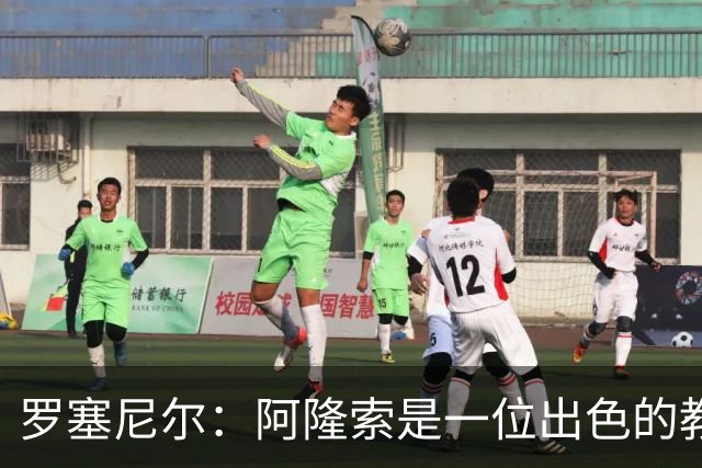 罗塞尼尔：阿隆索是一位出色的教练，我会持续关注切尔西的成绩