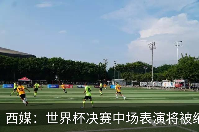 西媒：世界杯决赛中场表演将被缩短 不超过17分钟
