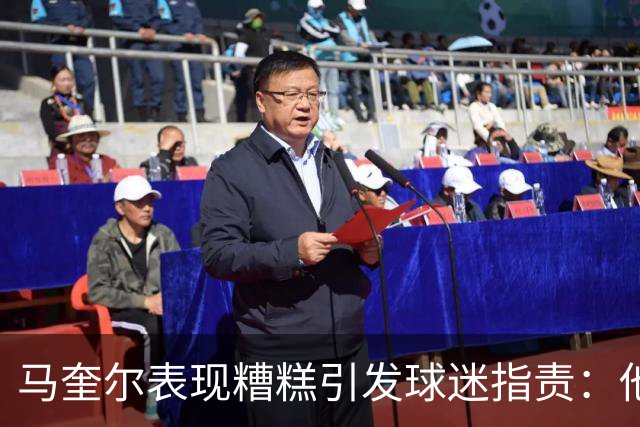 马奎尔表现糟糕引发球迷指责：他就是垃圾