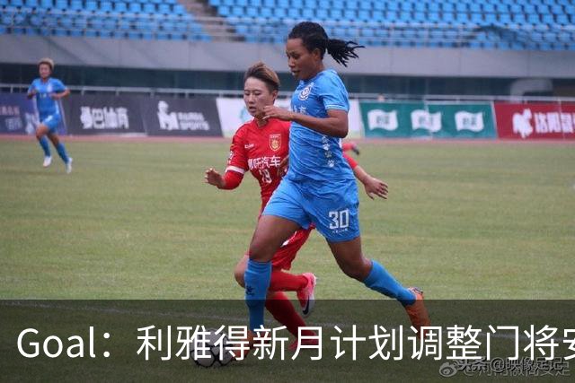 Goal：利雅得新月计划调整门将安排，布努不接受只踢亚冠